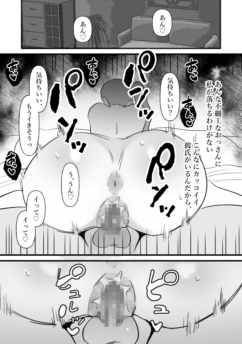 中年を舐めてた女、堕ちる。-11 【エロ漫画JK】パパ活相手のおっさんに大人セックスの気持ちよさ教えられた巨乳JK