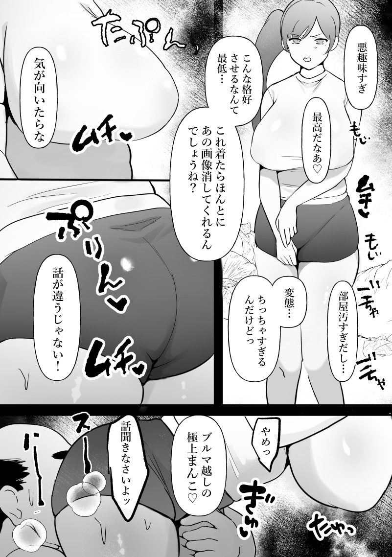 中年を舐めてた女、堕ちる。-12 【エロ漫画JK】パパ活相手のおっさんに大人セックスの気持ちよさ教えられた巨乳JK