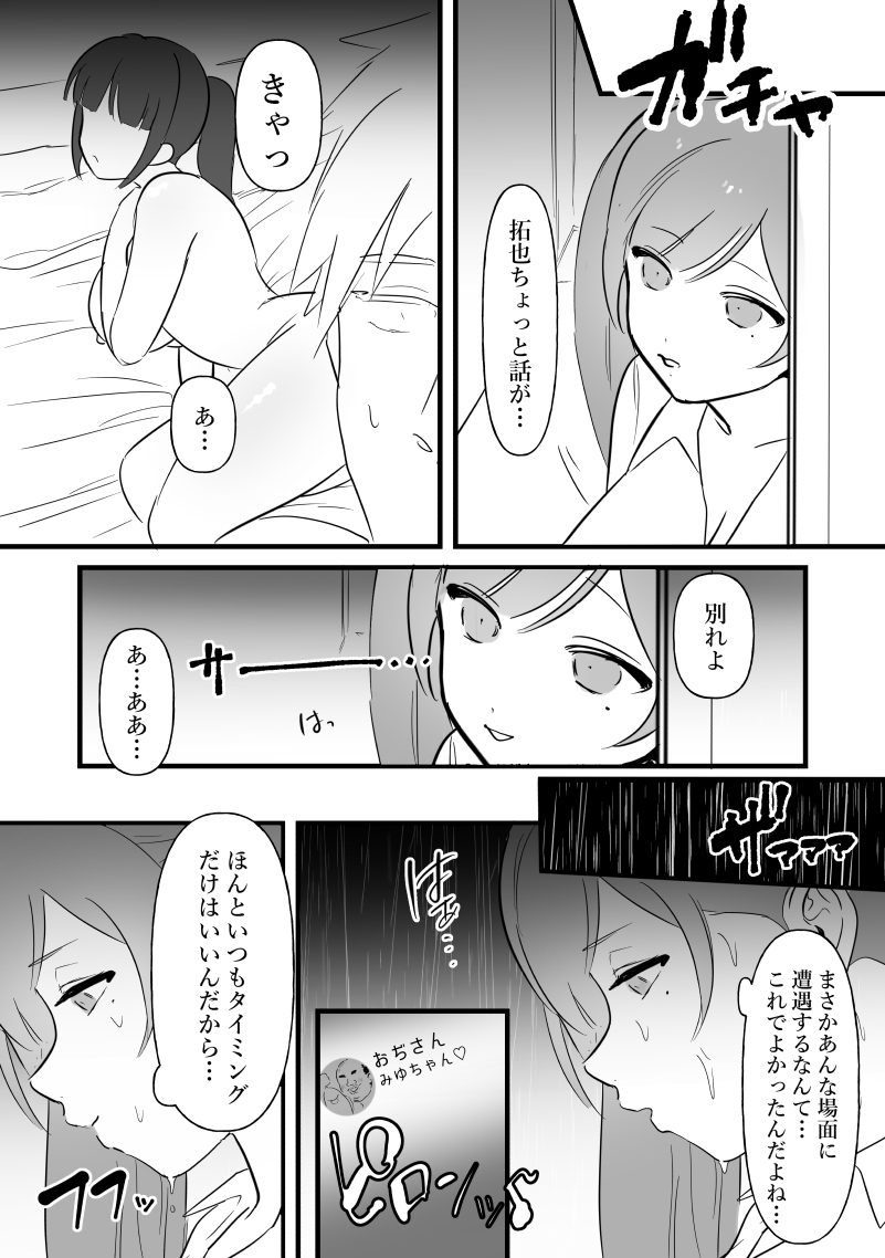 中年を舐めてた女、堕ちる。-19 【エロ漫画JK】パパ活相手のおっさんに大人セックスの気持ちよさ教えられた巨乳JK