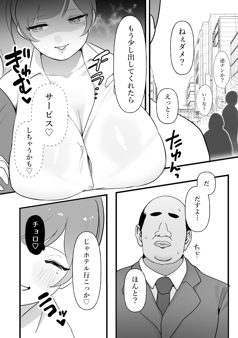中年を舐めてた女、堕ちる。-2 【エロ漫画JK】パパ活相手のおっさんに大人セックスの気持ちよさ教えられた巨乳JK