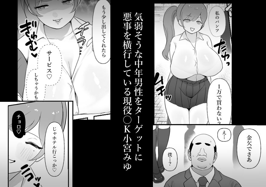 中年を舐めてた女、堕ちる。-23 【エロ漫画JK】パパ活相手のおっさんに大人セックスの気持ちよさ教えられた巨乳JK
