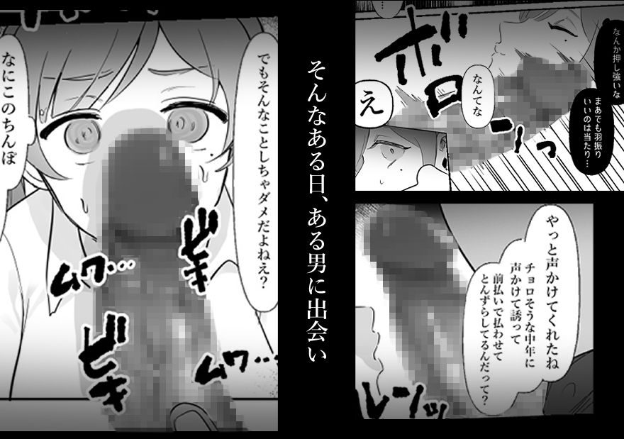 中年を舐めてた女、堕ちる。-24 【エロ漫画JK】パパ活相手のおっさんに大人セックスの気持ちよさ教えられた巨乳JK
