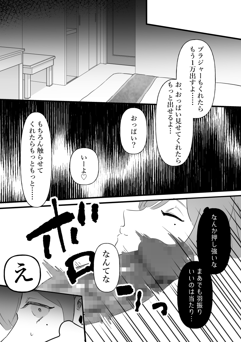 中年を舐めてた女、堕ちる。-3 【エロ漫画JK】パパ活相手のおっさんに大人セックスの気持ちよさ教えられた巨乳JK