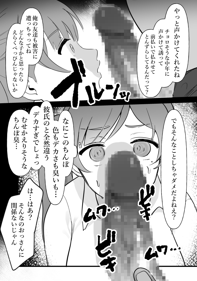 中年を舐めてた女、堕ちる。-4 【エロ漫画JK】パパ活相手のおっさんに大人セックスの気持ちよさ教えられた巨乳JK