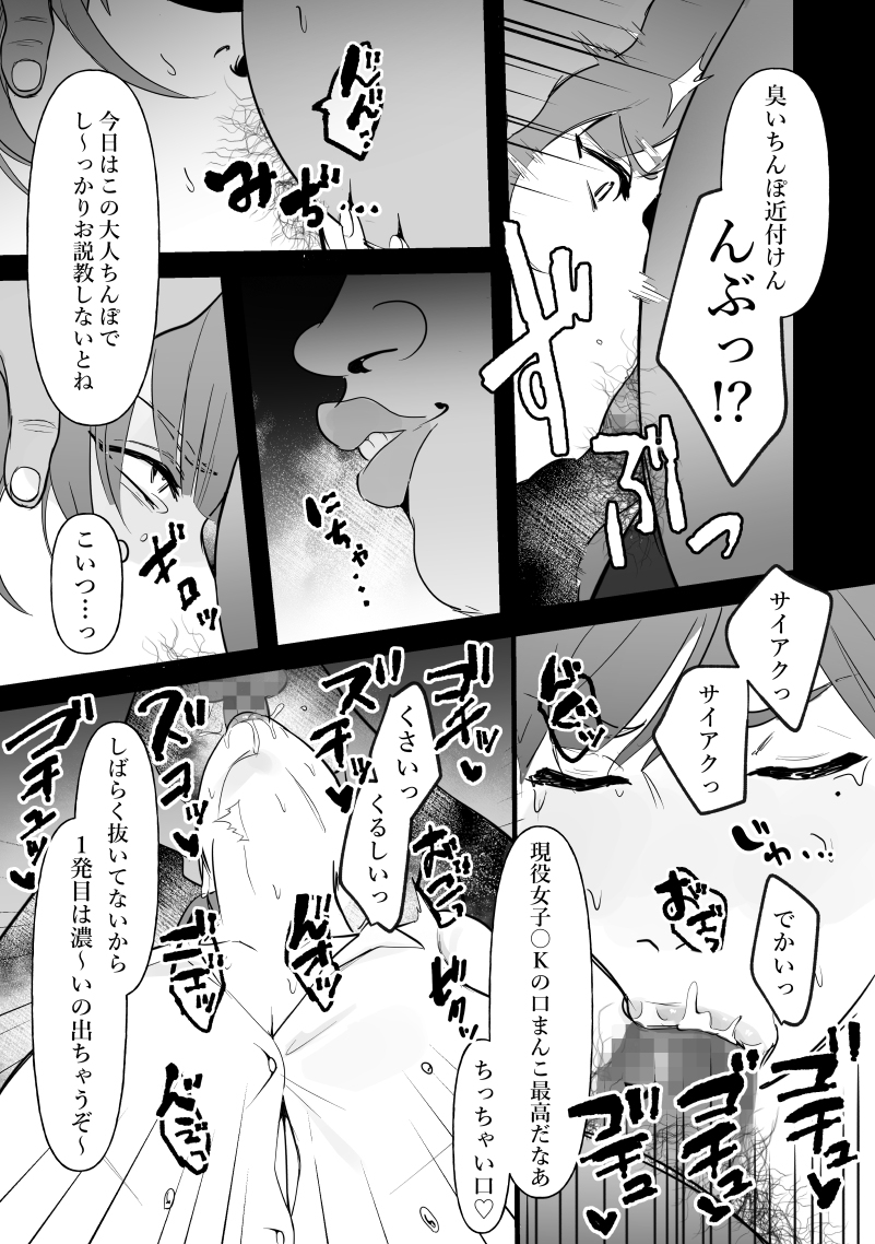 中年を舐めてた女、堕ちる。-5 【エロ漫画JK】パパ活相手のおっさんに大人セックスの気持ちよさ教えられた巨乳JK