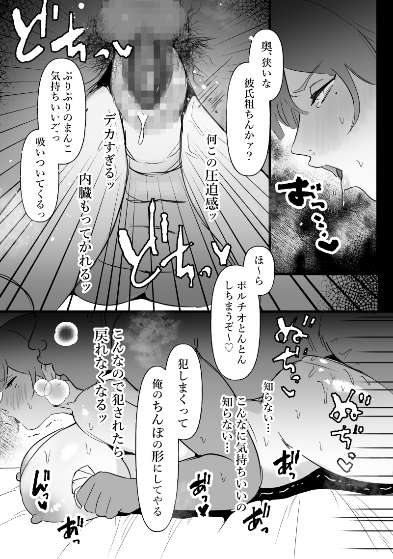 中年を舐めてた女、堕ちる。-8 【エロ漫画JK】パパ活相手のおっさんに大人セックスの気持ちよさ教えられた巨乳JK