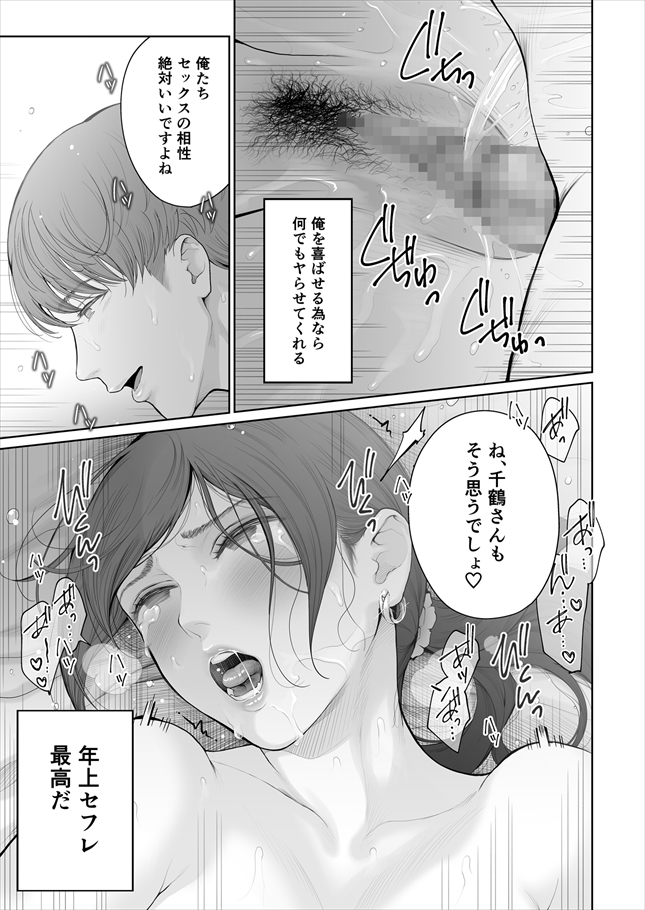 他の男と結婚したらあなたの子種くれる-16 【エロ漫画種付け】適当な男と結婚し人妻になったセフレに種付けをお願いされて