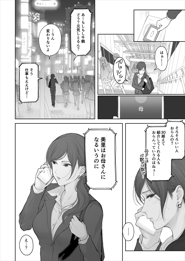 他の男と結婚したらあなたの子種くれる-21 【エロ漫画種付け】適当な男と結婚し人妻になったセフレに種付けをお願いされて