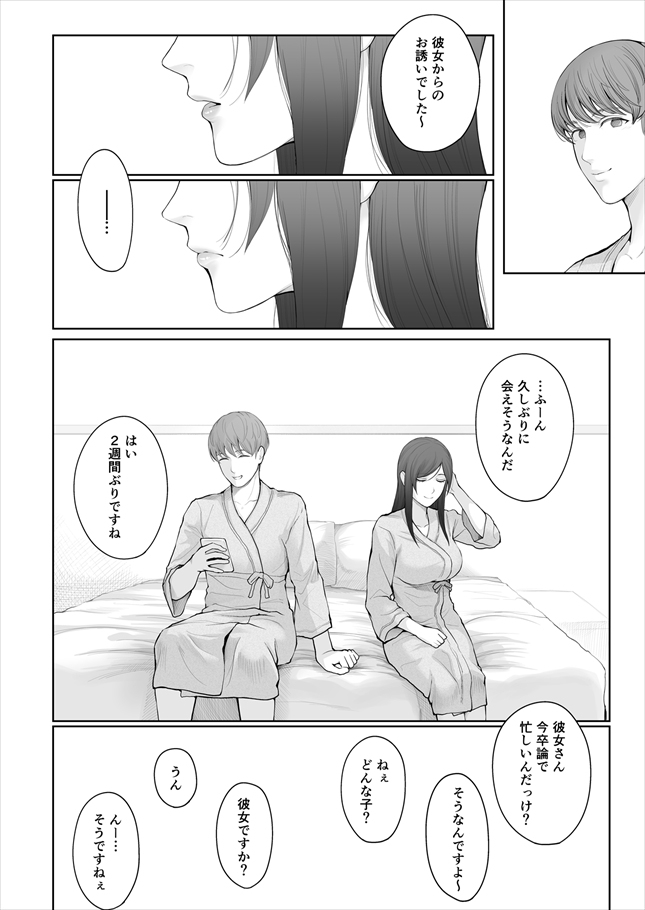 他の男と結婚したらあなたの子種くれる-23 【エロ漫画種付け】適当な男と結婚し人妻になったセフレに種付けをお願いされて