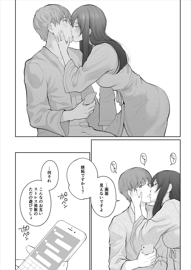 他の男と結婚したらあなたの子種くれる-25 【エロ漫画種付け】適当な男と結婚し人妻になったセフレに種付けをお願いされて