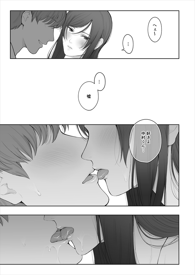 他の男と結婚したらあなたの子種くれる-26 【エロ漫画種付け】適当な男と結婚し人妻になったセフレに種付けをお願いされて