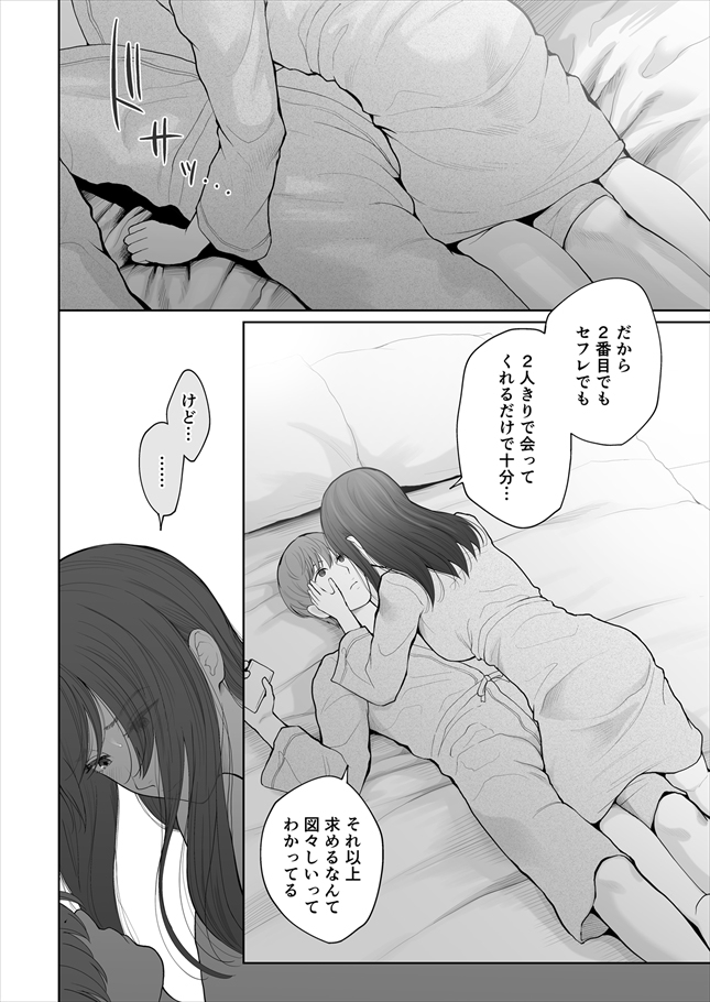 他の男と結婚したらあなたの子種くれる-27 【エロ漫画種付け】適当な男と結婚し人妻になったセフレに種付けをお願いされて