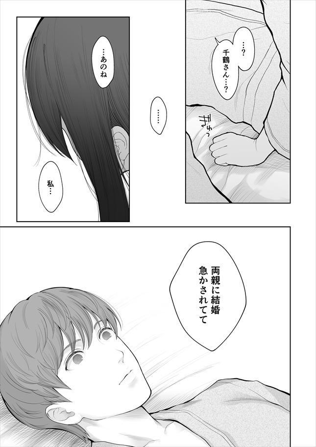 他の男と結婚したらあなたの子種くれる-28 【エロ漫画種付け】適当な男と結婚し人妻になったセフレに種付けをお願いされて