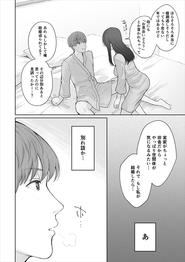 他の男と結婚したらあなたの子種くれる-29 【エロ漫画種付け】適当な男と結婚し人妻になったセフレに種付けをお願いされて