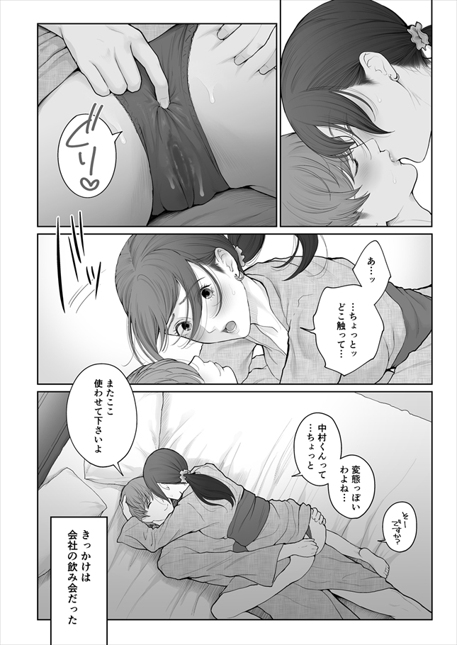 他の男と結婚したらあなたの子種くれる-3 【エロ漫画種付け】適当な男と結婚し人妻になったセフレに種付けをお願いされて