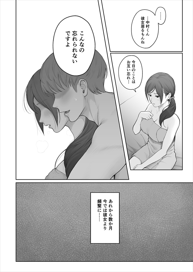 他の男と結婚したらあなたの子種くれる-5 【エロ漫画種付け】適当な男と結婚し人妻になったセフレに種付けをお願いされて