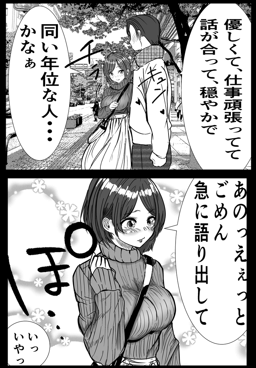 付き合う寸前だった同僚がヤリチンの後輩に寝取られる話-12 【エロ漫画NTR】友達以上恋人未満の気なる同僚OLがヤリチンに抱かれまくっているようで…