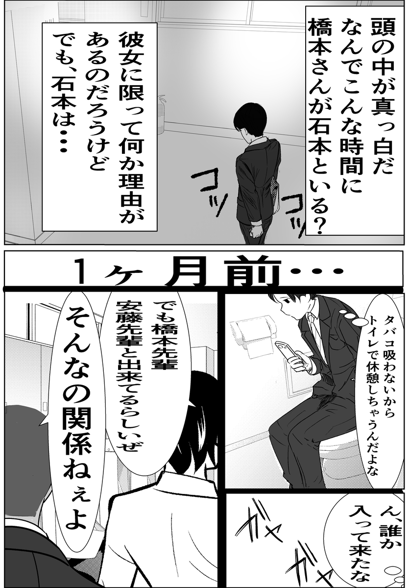付き合う寸前だった同僚がヤリチンの後輩に寝取られる話-8 【エロ漫画NTR】友達以上恋人未満の気なる同僚OLがヤリチンに抱かれまくっているようで…