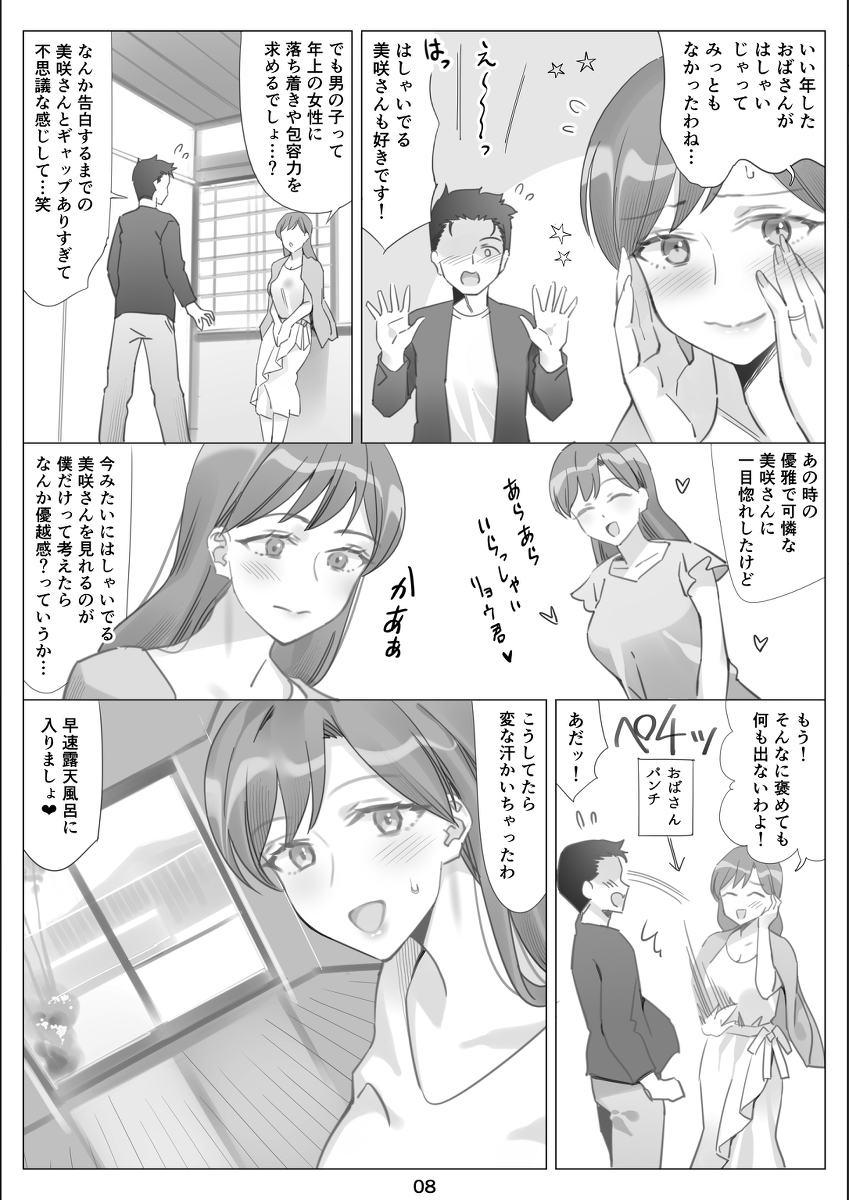 僕と彼女のお母さん-5-2 【えろまんが】彼女のお母さんとの禁断の関係がヤメられない…