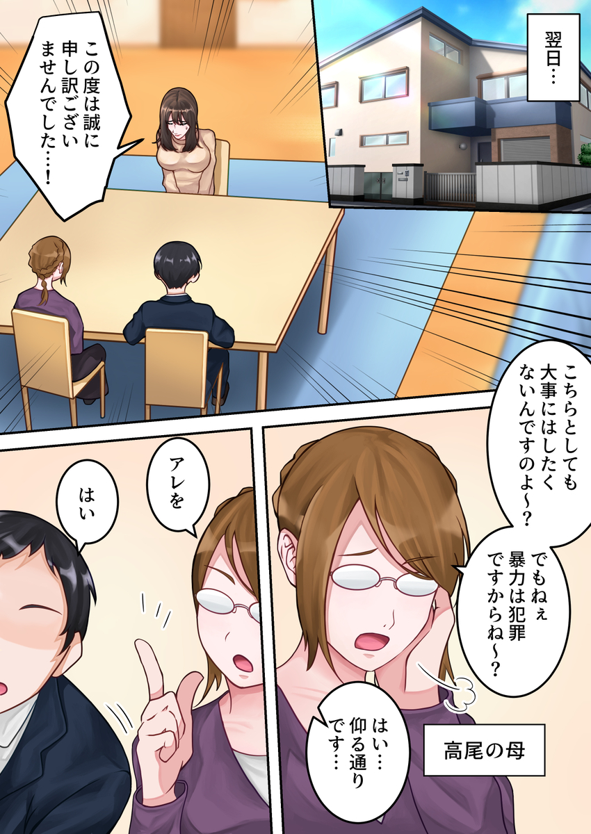 僕のお母さんが金持ちのクラスメイトに壊されました。-11 【エロ漫画】大好きなお母さんは金持ちクラスメイトの肉便器になってしまい…