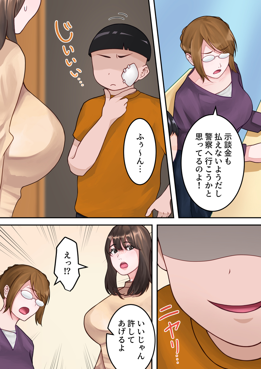 僕のお母さんが金持ちのクラスメイトに壊されました。-14 【エロ漫画】大好きなお母さんは金持ちクラスメイトの肉便器になってしまい…