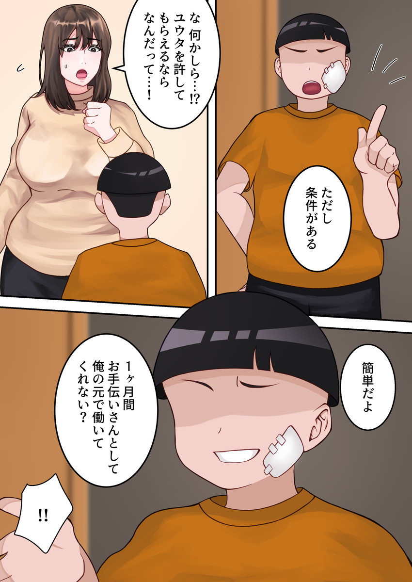 僕のお母さんが金持ちのクラスメイトに壊されました。-15 【エロ漫画】大好きなお母さんは金持ちクラスメイトの肉便器になってしまい…
