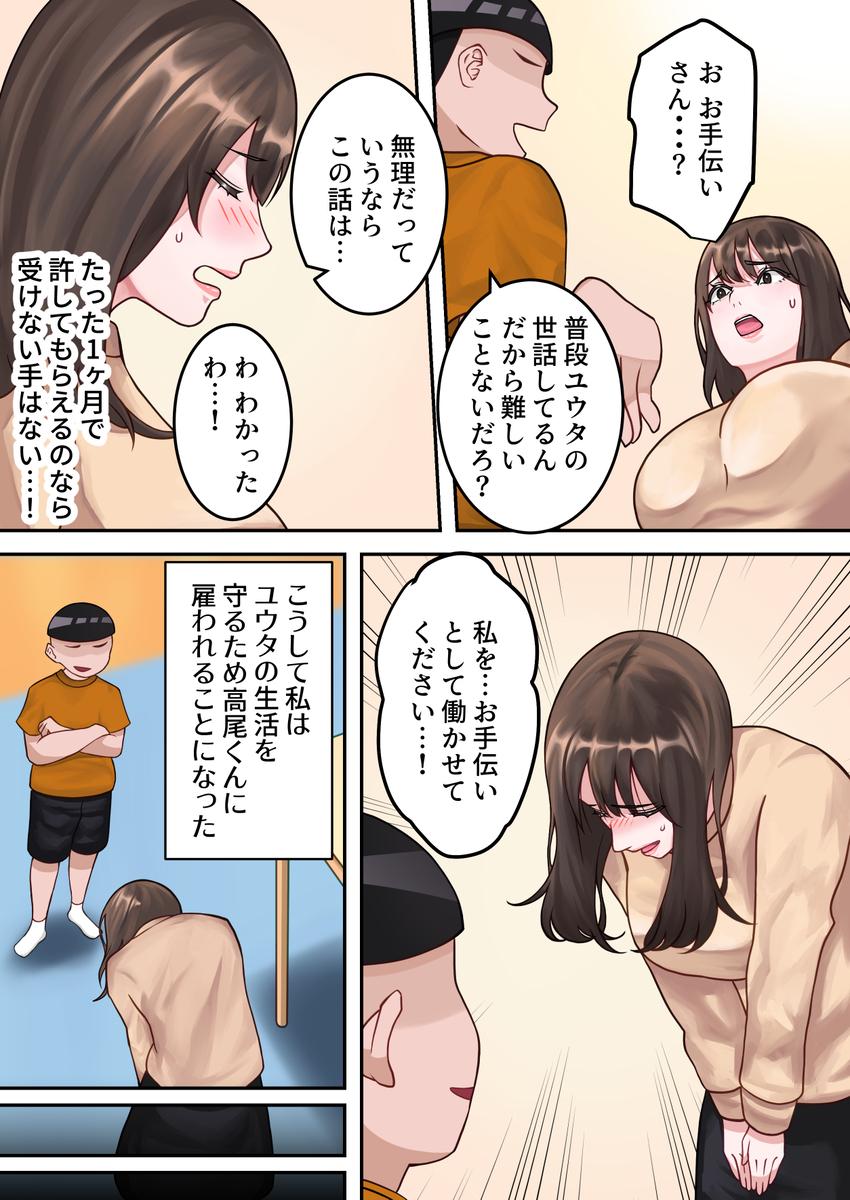 僕のお母さんが金持ちのクラスメイトに壊されました。-16 【エロ漫画】大好きなお母さんは金持ちクラスメイトの肉便器になってしまい…