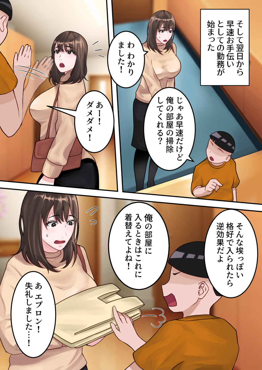 僕のお母さんが金持ちのクラスメイトに壊されました。-17 【エロ漫画】大好きなお母さんは金持ちクラスメイトの肉便器になってしまい…