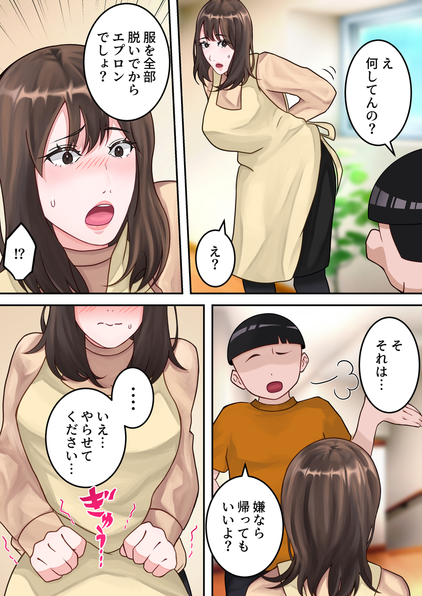 僕のお母さんが金持ちのクラスメイトに壊されました。-18 【エロ漫画】大好きなお母さんは金持ちクラスメイトの肉便器になってしまい…