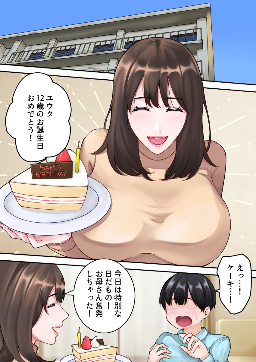 僕のお母さんが金持ちのクラスメイトに壊されました。-2 【エロ漫画】大好きなお母さんは金持ちクラスメイトの肉便器になってしまい…