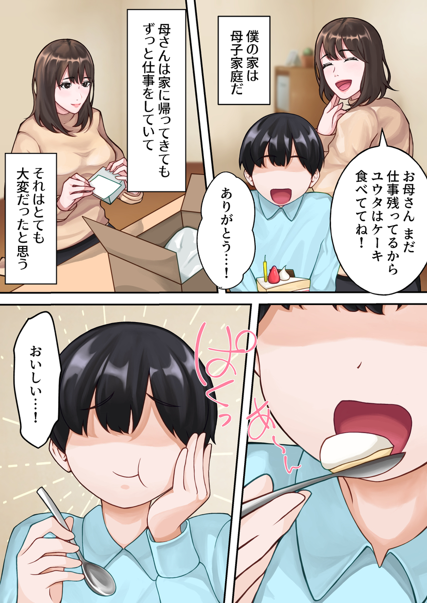 僕のお母さんが金持ちのクラスメイトに壊されました。-3 【エロ漫画】大好きなお母さんは金持ちクラスメイトの肉便器になってしまい…
