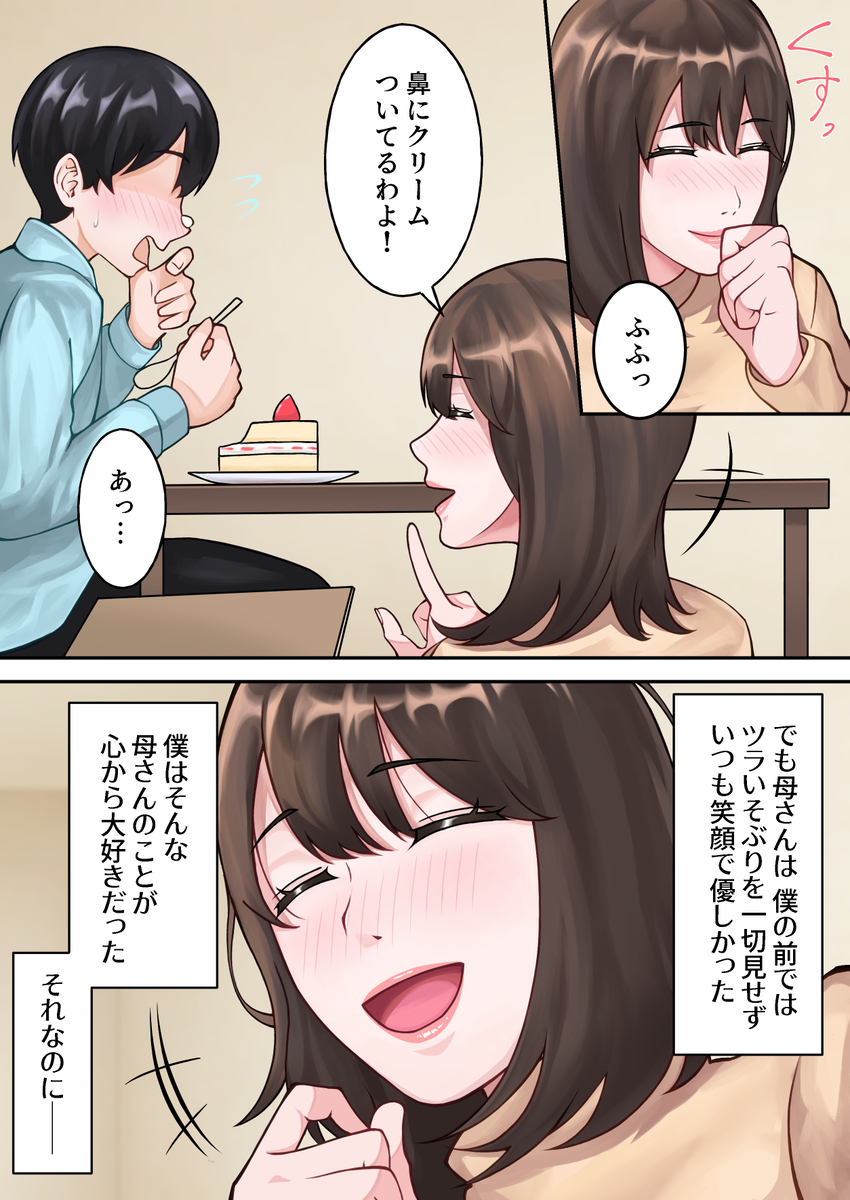 僕のお母さんが金持ちのクラスメイトに壊されました。-4 【エロ漫画】大好きなお母さんは金持ちクラスメイトの肉便器になってしまい…