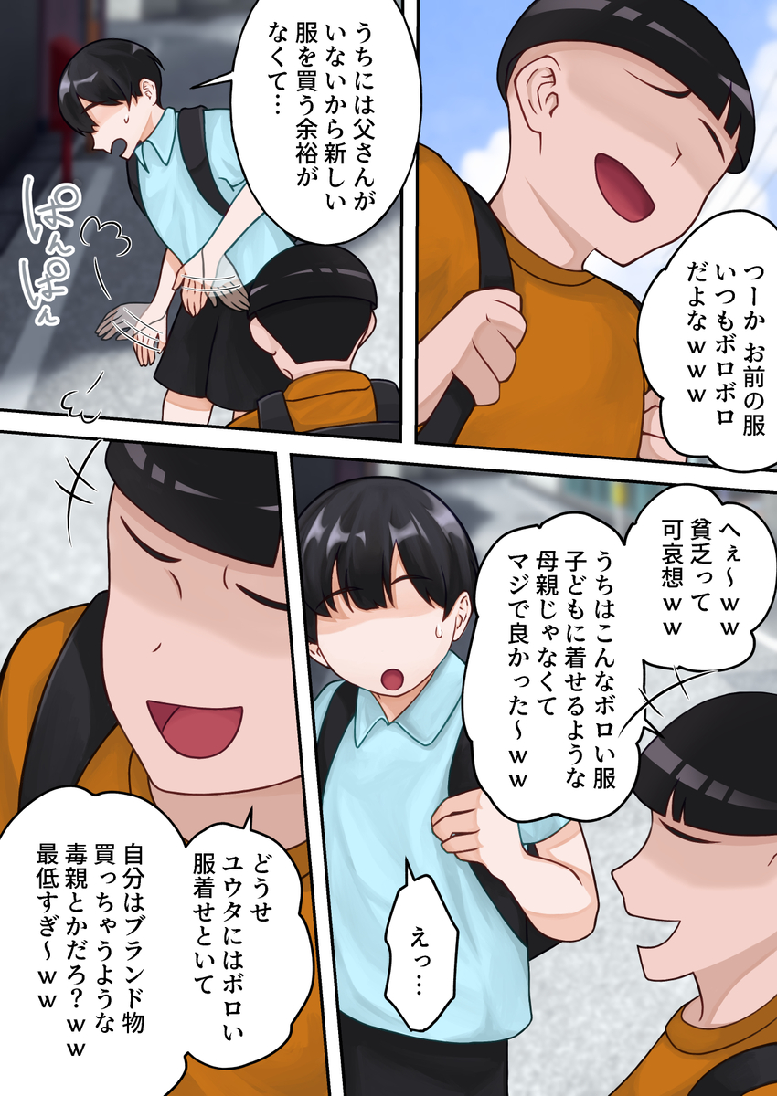 僕のお母さんが金持ちのクラスメイトに壊されました。-6 【エロ漫画】大好きなお母さんは金持ちクラスメイトの肉便器になってしまい…
