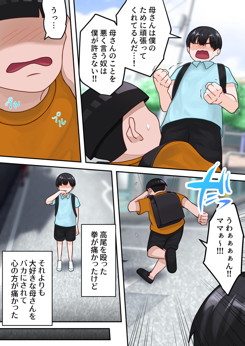 僕のお母さんが金持ちのクラスメイトに壊されました。-8 【エロ漫画】大好きなお母さんは金持ちクラスメイトの肉便器になってしまい…