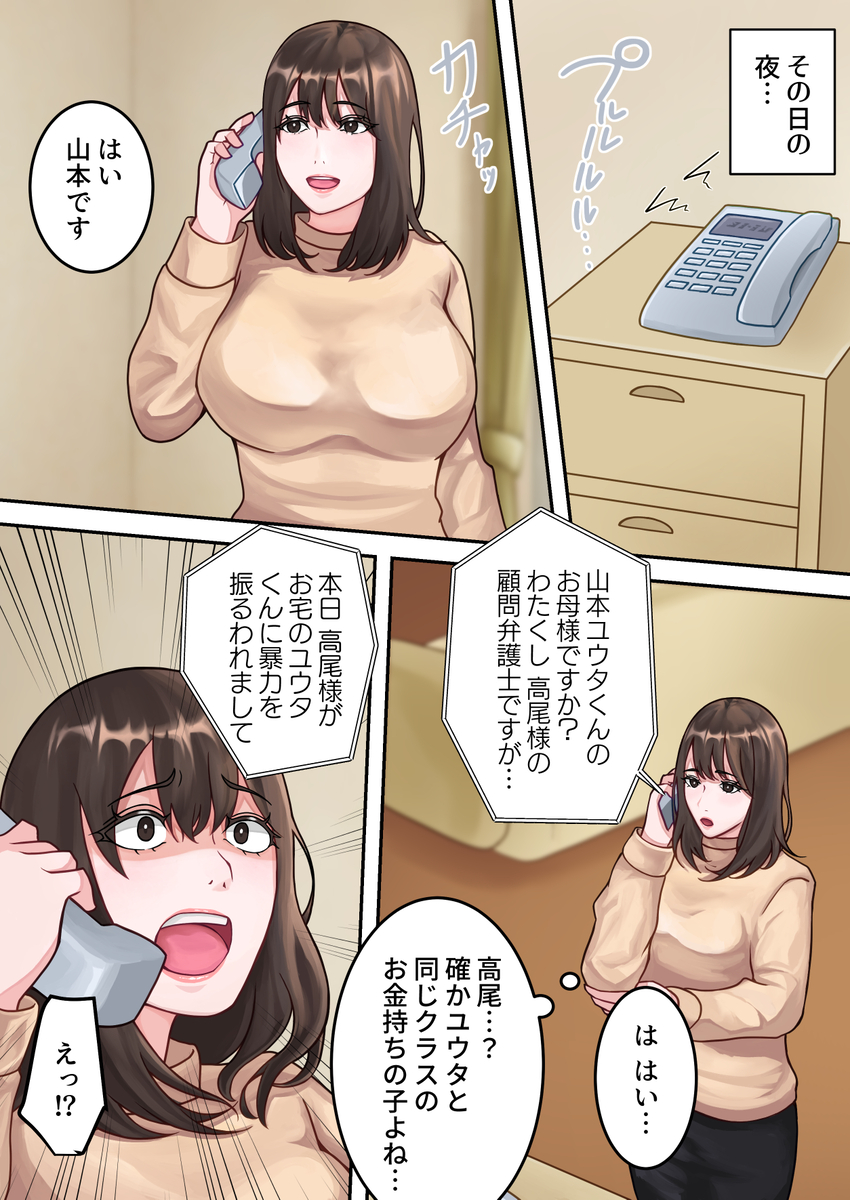 僕のお母さんが金持ちのクラスメイトに壊されました。-9 【エロ漫画】大好きなお母さんは金持ちクラスメイトの肉便器になってしまい…