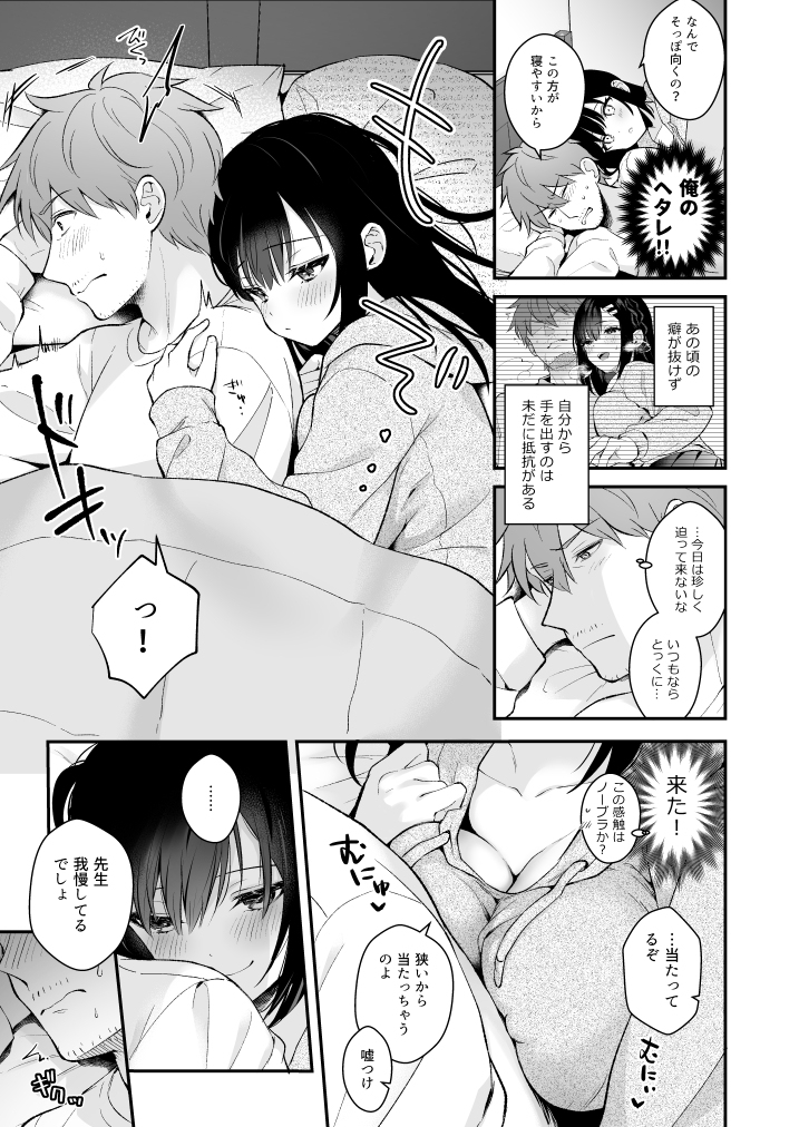 先生、好きです-13 【エロ漫画いちゃラブ】先生と教え子による純愛エロ漫画に勃起不可避！