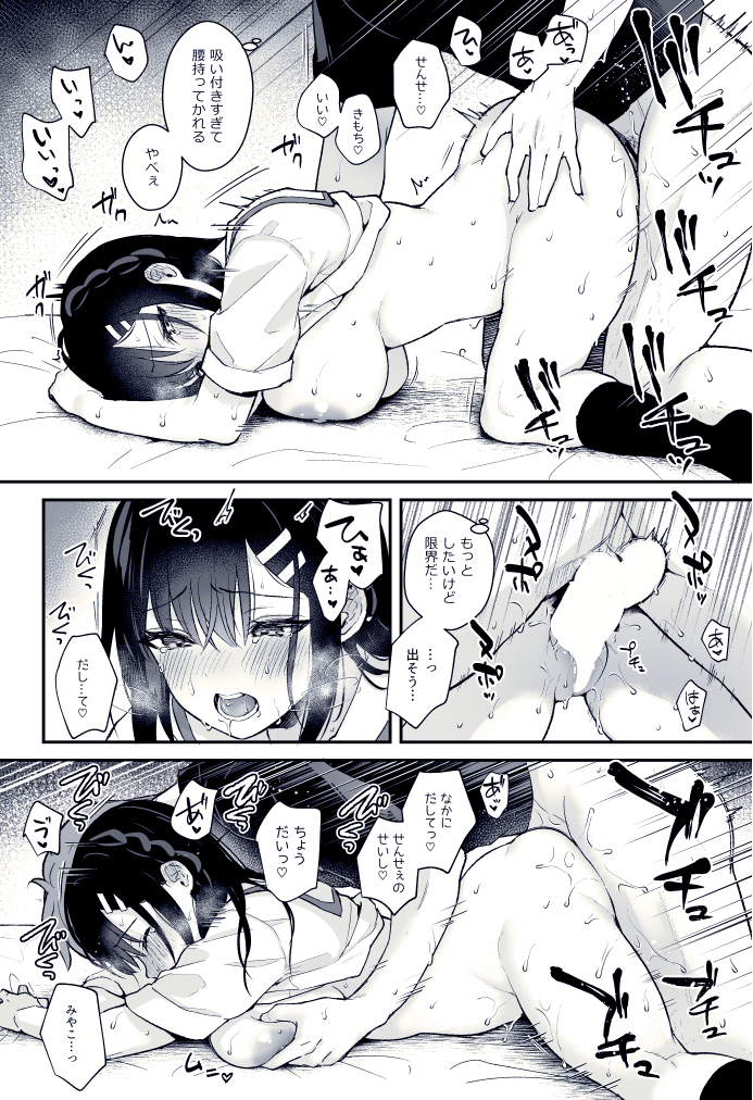 先生、好きです-19 【エロ漫画いちゃラブ】先生と教え子による純愛エロ漫画に勃起不可避！