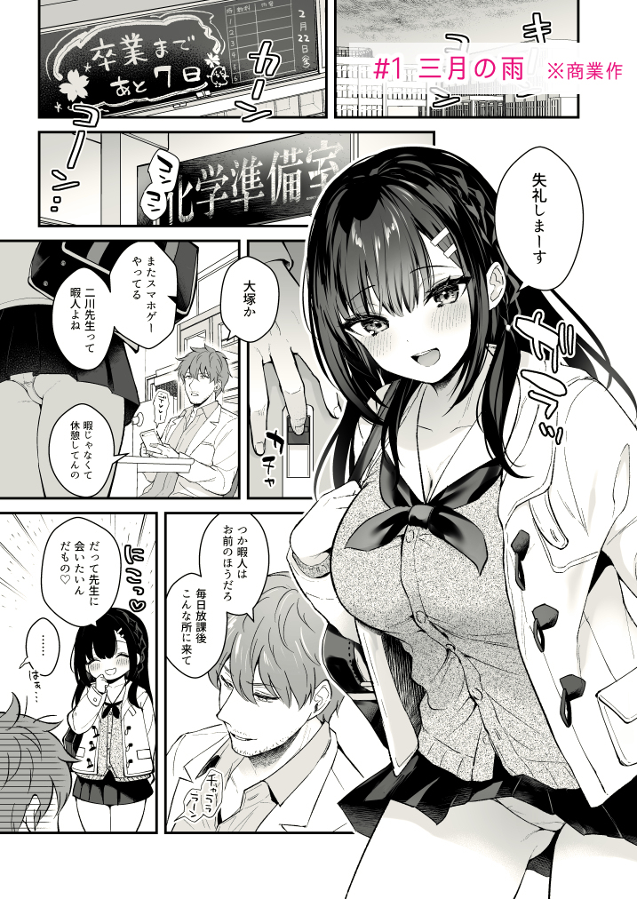先生、好きです-2 【エロ漫画いちゃラブ】先生と教え子による純愛エロ漫画に勃起不可避！