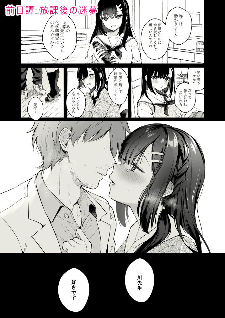 先生、好きです-21 【エロ漫画いちゃラブ】先生と教え子による純愛エロ漫画に勃起不可避！