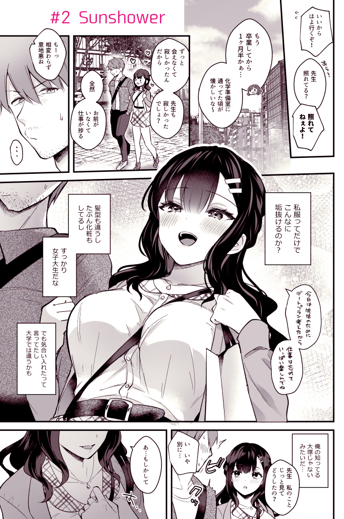 先生、好きです-7 【エロ漫画いちゃラブ】先生と教え子による純愛エロ漫画に勃起不可避！