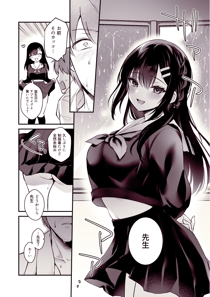 先生、好きです-8 【エロ漫画いちゃラブ】先生と教え子による純愛エロ漫画に勃起不可避！