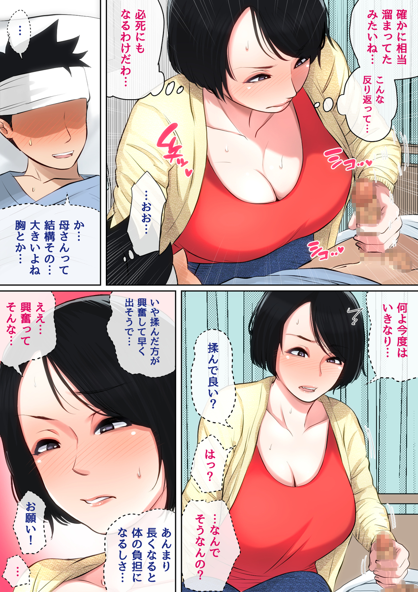 入院中のムラムラはお母さんで-13 【えろまんが】母親の身体にどんどんハマっていく息子…もう母さんに出して貰わないと満足できない体になってしまいました…