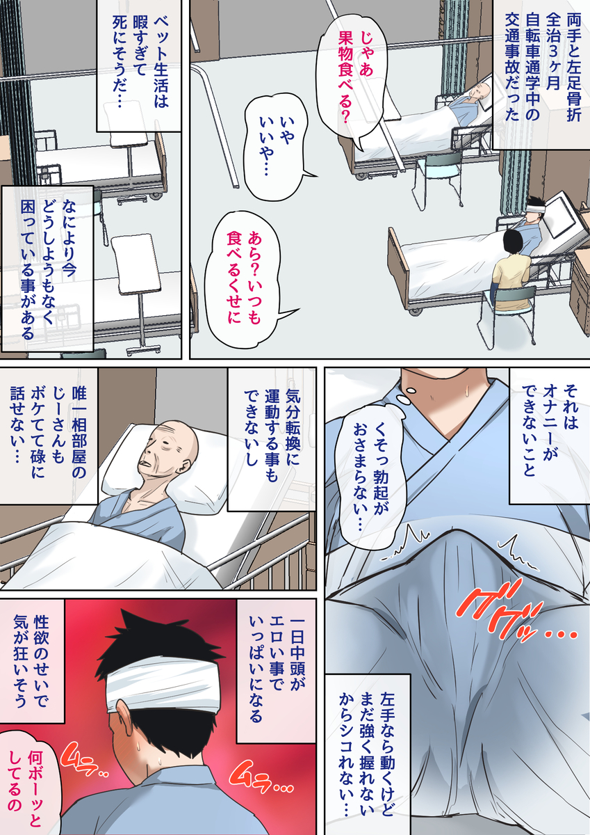 入院中のムラムラはお母さんで-3 【えろまんが】母親の身体にどんどんハマっていく息子…もう母さんに出して貰わないと満足できない体になってしまいました…