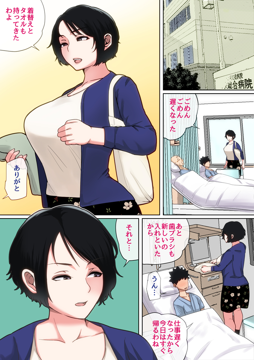 入院中のムラムラはお母さんで-37 【えろまんが】母親の身体にどんどんハマっていく息子…もう母さんに出して貰わないと満足できない体になってしまいました…