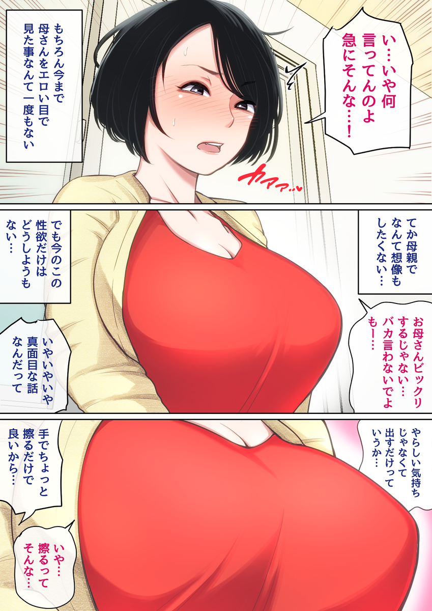 入院中のムラムラはお母さんで-5 【えろまんが】母親の身体にどんどんハマっていく息子…もう母さんに出して貰わないと満足できない体になってしまいました…