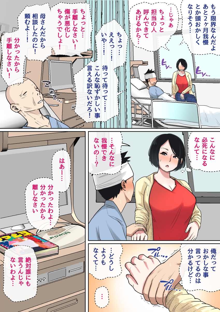 入院中のムラムラはお母さんで-7 【えろまんが】母親の身体にどんどんハマっていく息子…もう母さんに出して貰わないと満足できない体になってしまいました…