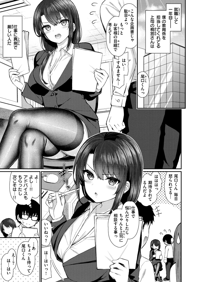 内緒のままで-1 【エロ漫画OL】飲み会で女上司に童貞と告げたら…お持ち帰りされて…