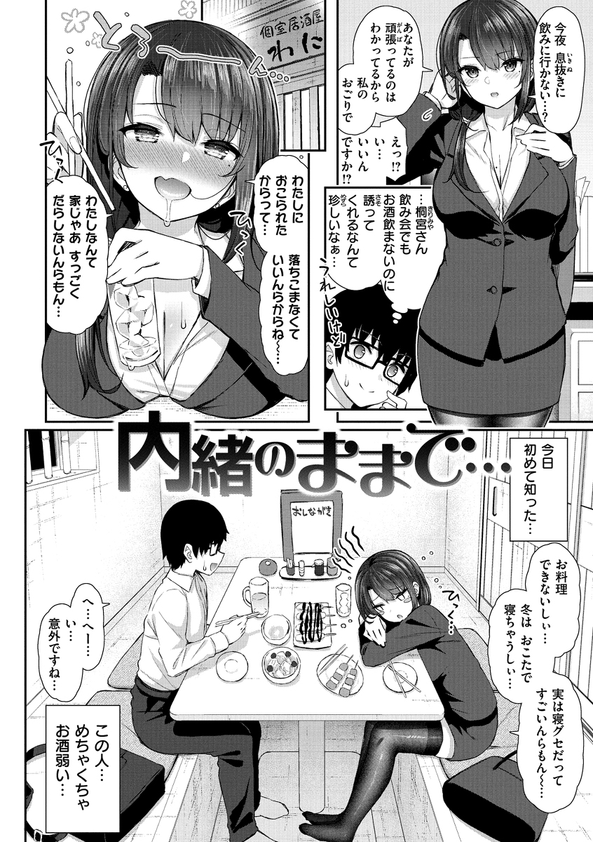内緒のままで-2 【エロ漫画OL】飲み会で女上司に童貞と告げたら…お持ち帰りされて…