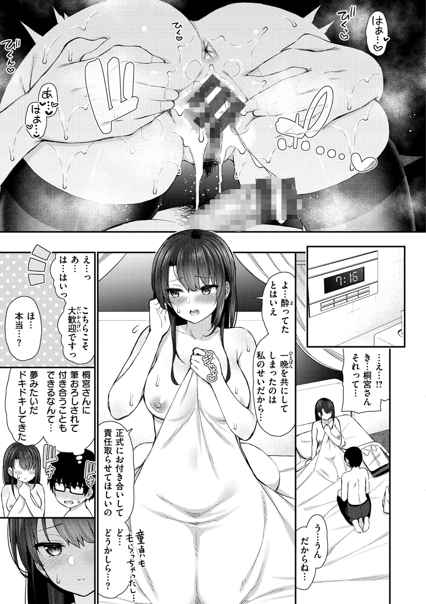 内緒のままで-23 【エロ漫画OL】飲み会で女上司に童貞と告げたら…お持ち帰りされて…