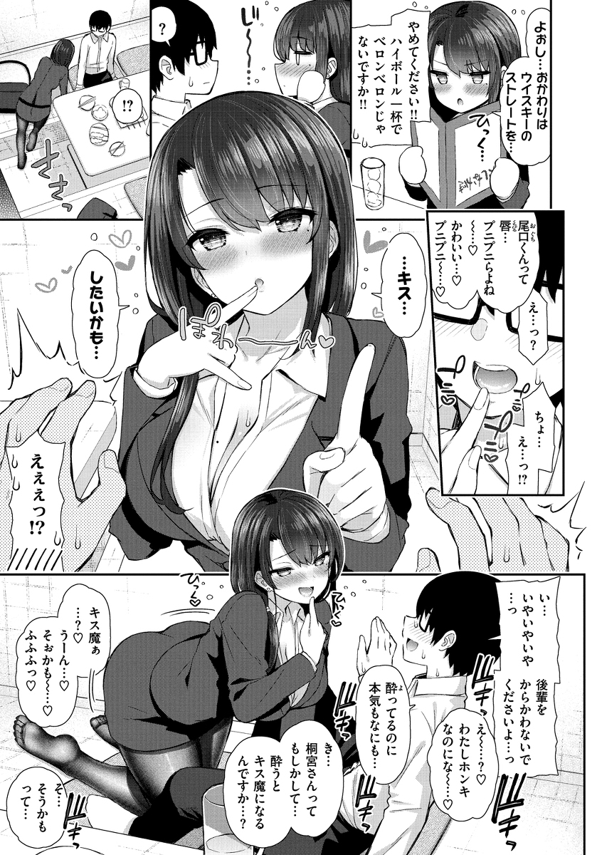 内緒のままで-3 【エロ漫画OL】飲み会で女上司に童貞と告げたら…お持ち帰りされて…
